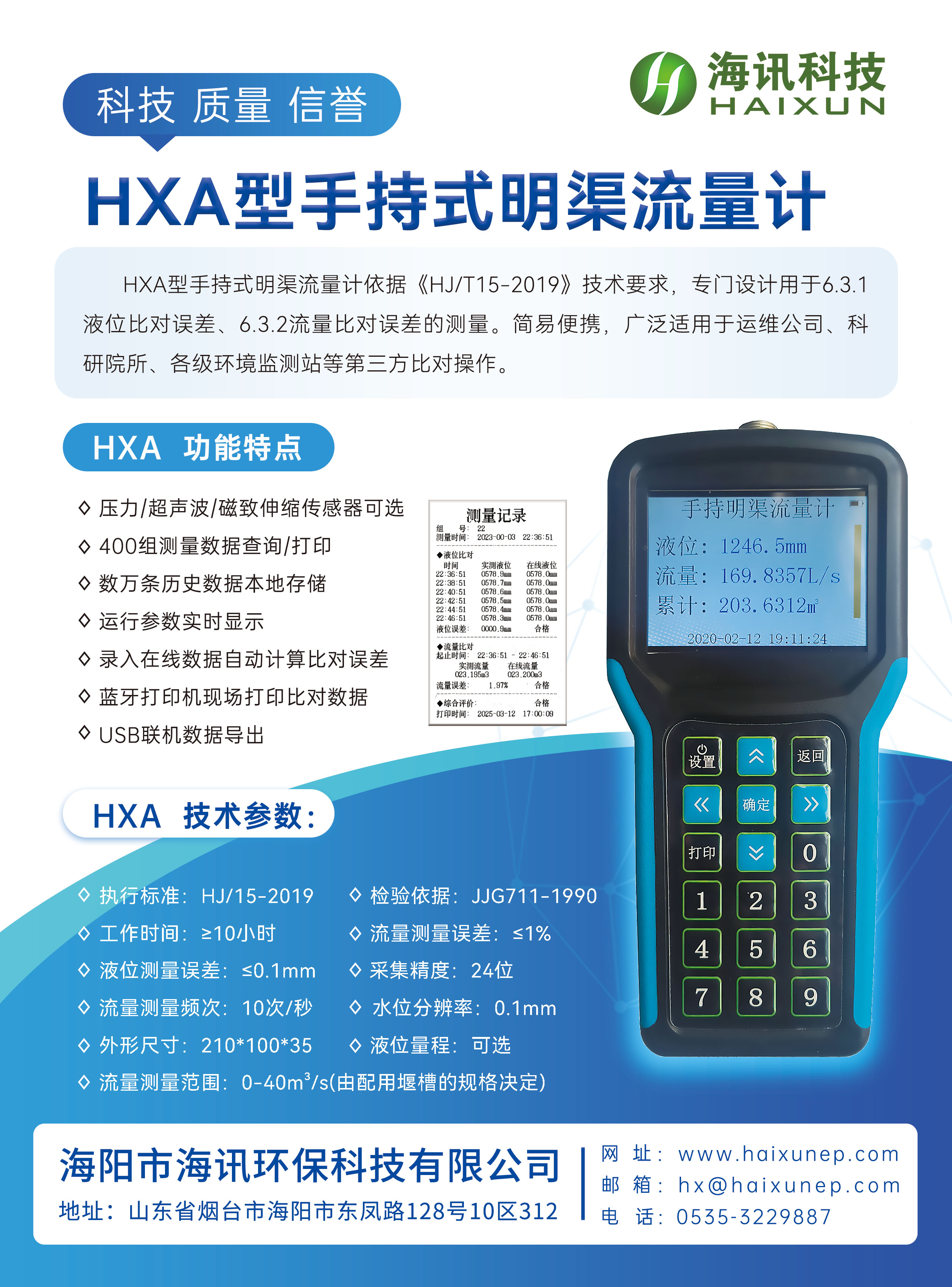 HXA型手持式明渠流量計(jì)3.jpg