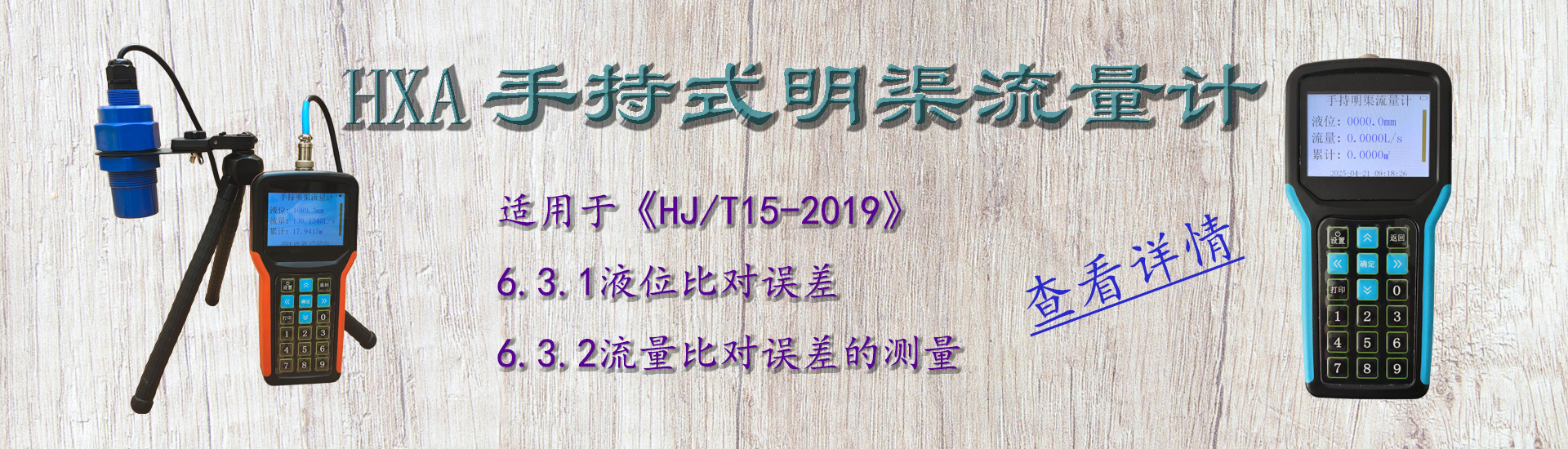 手持式明渠流量計(jì)
